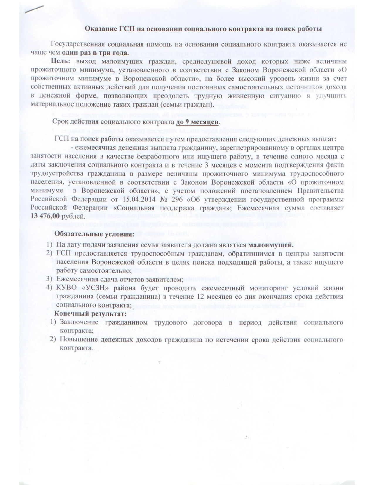 КУВО &quot;Социальная защита населения Павловского района&quot; информирует.