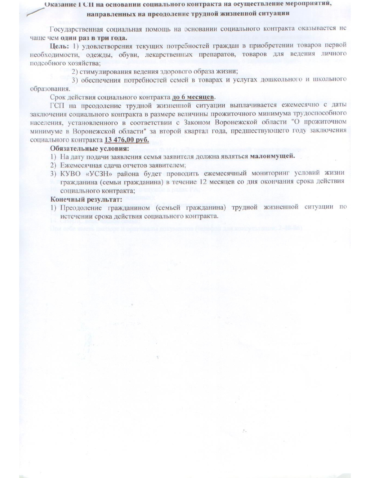 КУВО &quot;Управление социальной защиты населения Павловского района&quot; информирует.