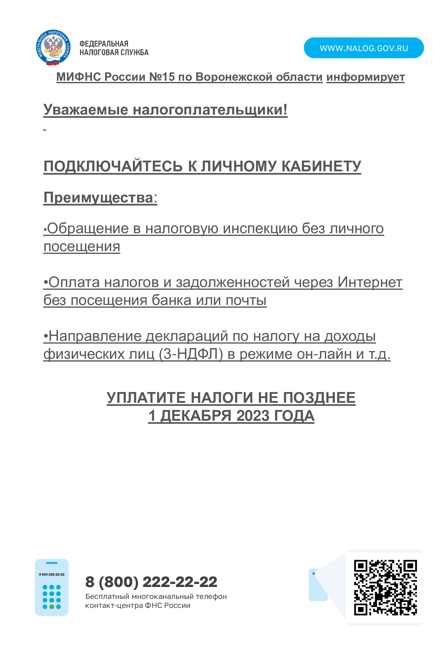 Администрация Казинского сельского поселения напоминает: 1 декабря - срок уплаты налогов.