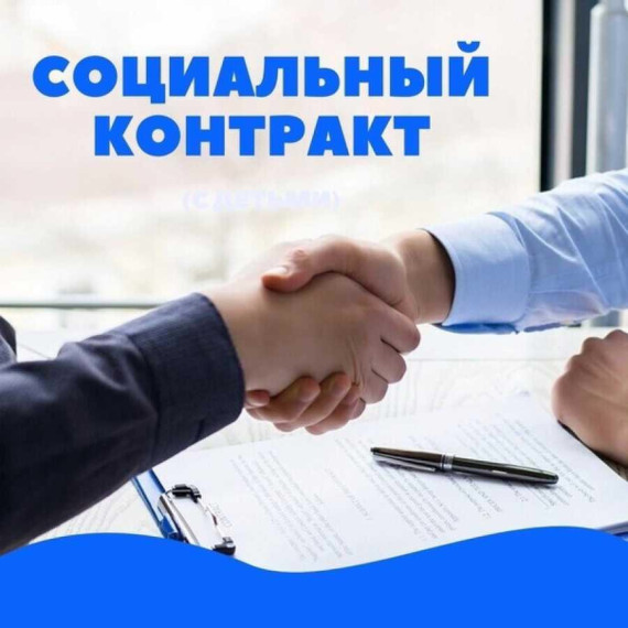 Соцконтракт на поиск работы — один из популярных!!!. Соцконтракт на поиск работы — один из популярных!!!.